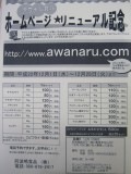 大特価　チラシ　12月28日　キャンペーン　お正月　クリスマス　阿波鳴　冷凍　加工食品　あわなる　アワナル